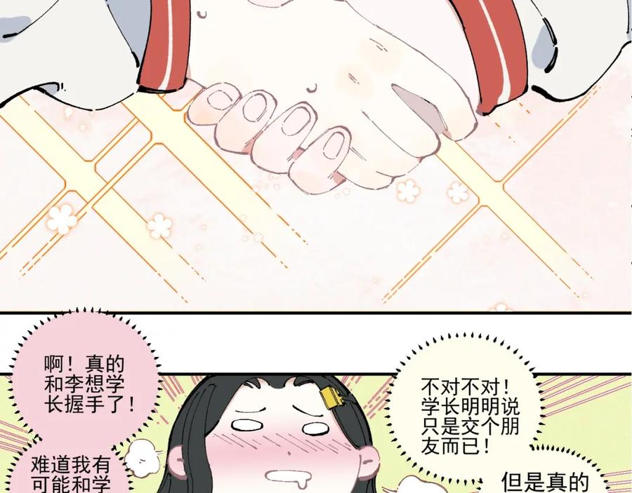 俺哥来自深山 - 第24话 男神魅力 - 第47张图