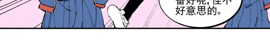 俺哥来自深山 - 第24话 男神魅力 - 第26张图