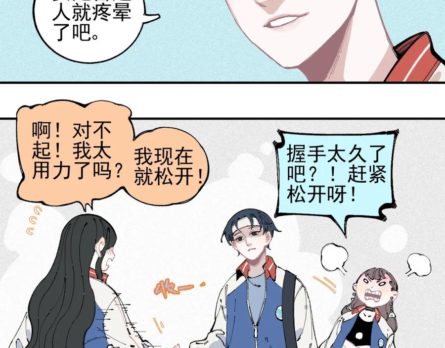 俺哥来自深山 - 第24话 男神魅力 - 第51张图