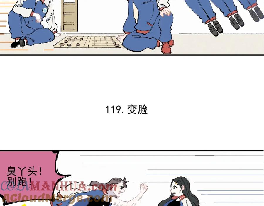 俺哥来自深山 - 第24话 男神魅力 - 第10张图