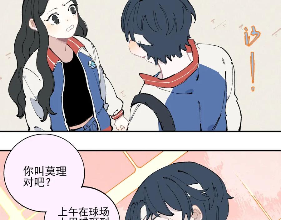 俺哥来自深山 - 第24话 男神魅力 - 第21张图