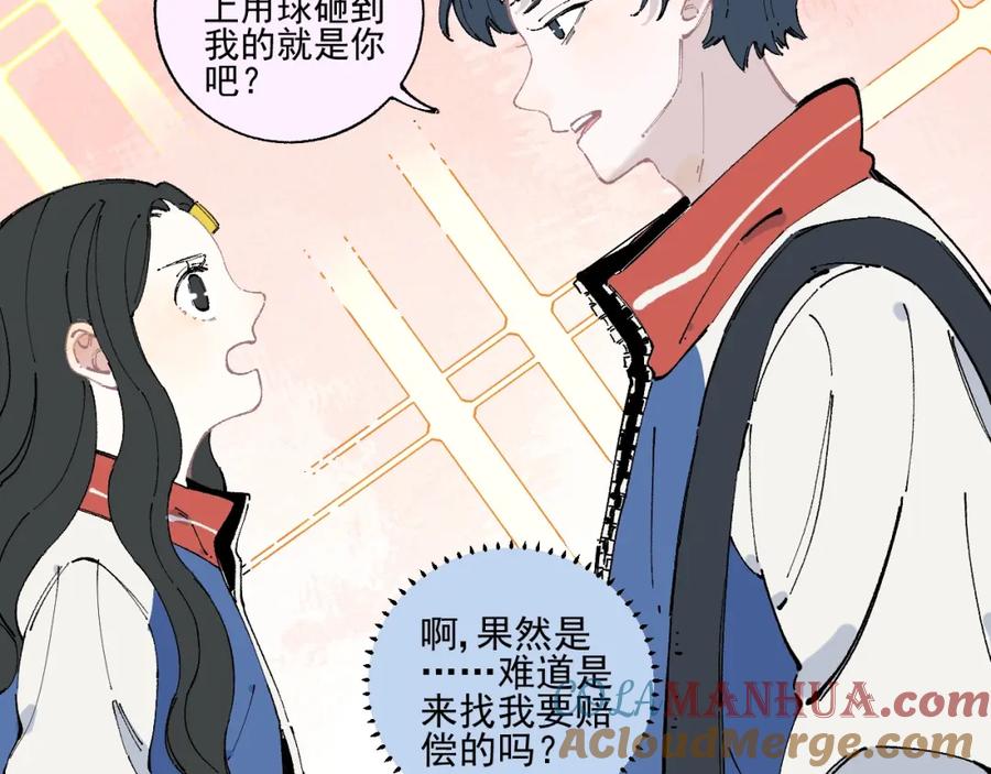 俺哥来自深山 - 第24话 男神魅力 - 第22张图