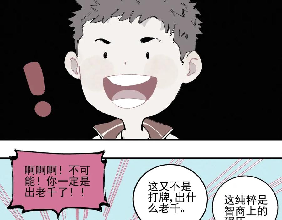 俺哥来自深山 - 第24话 男神魅力 - 第33张图