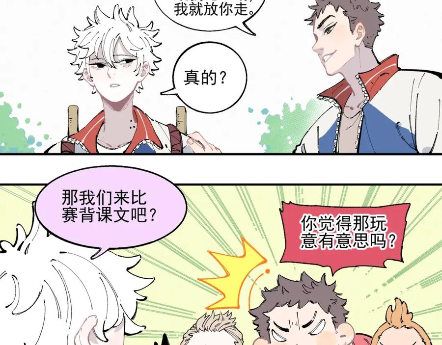 俺哥来自深山 - 第24话 男神魅力 - 第6张图