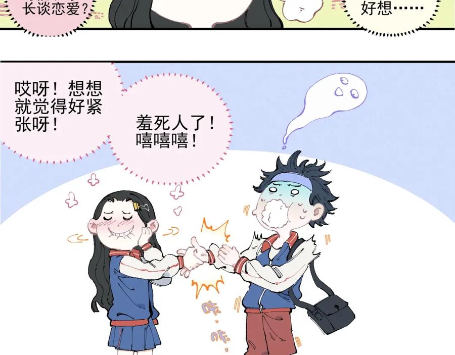 俺哥来自深山 - 第24话 男神魅力 - 第48张图