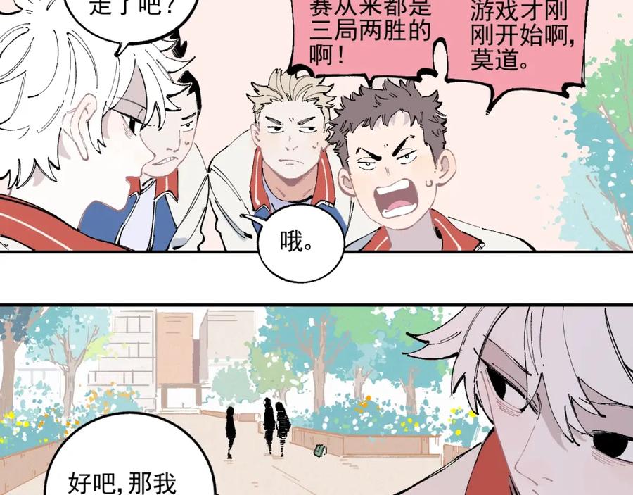 俺哥来自深山 - 第24话 男神魅力 - 第30张图