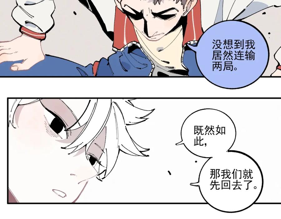 俺哥来自深山 - 第24话 男神魅力 - 第35张图