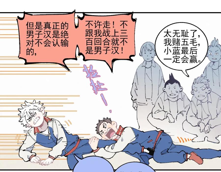 俺哥来自深山 - 第24话 男神魅力 - 第36张图