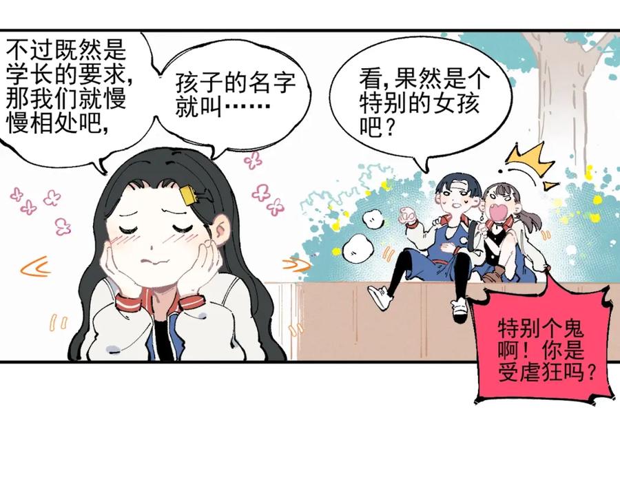 俺哥来自深山 - 第24话 男神魅力 - 第27张图