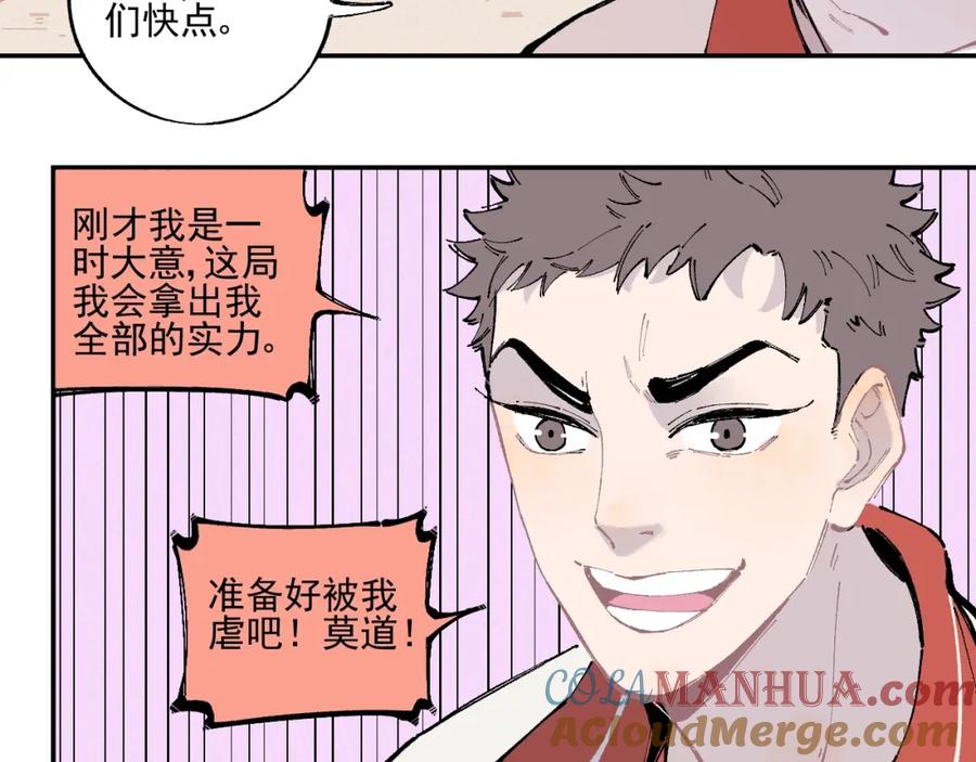 俺哥来自深山 - 第24话 男神魅力 - 第31张图