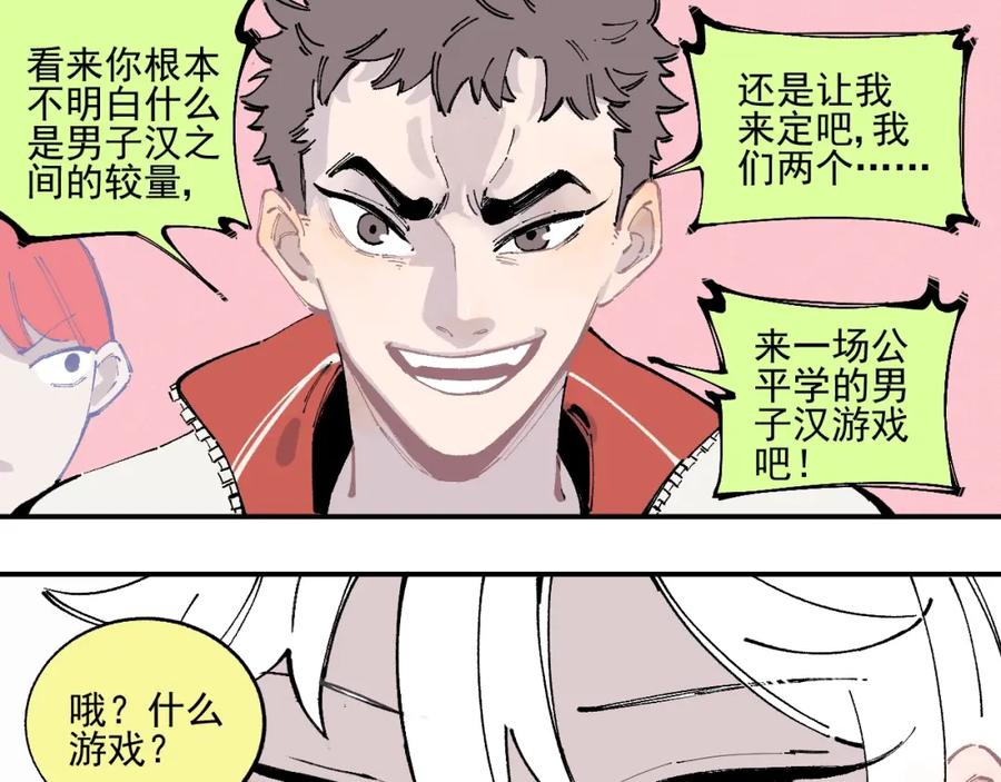 俺哥来自深山 - 第24话 男神魅力 - 第8张图