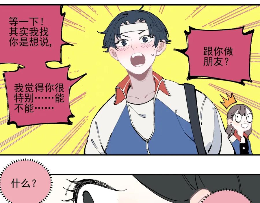 俺哥来自深山 - 第24话 男神魅力 - 第24张图