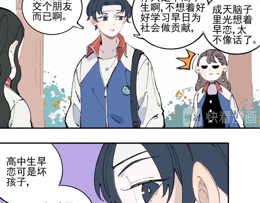 俺哥来自深山 - 第24话 男神魅力 - 第39张图