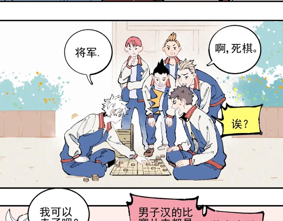 俺哥来自深山 - 第24话 男神魅力 - 第29张图