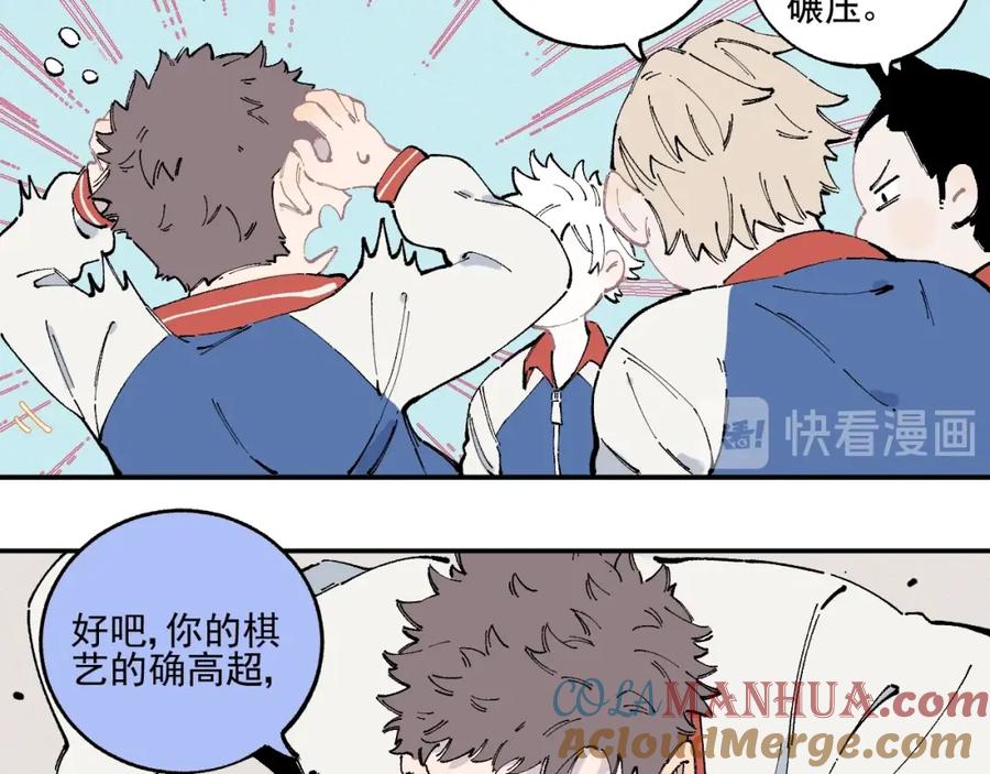 俺哥来自深山 - 第24话 男神魅力 - 第34张图