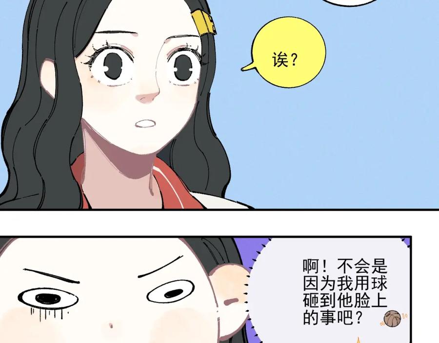 俺哥来自深山 - 第24话 男神魅力 - 第18张图