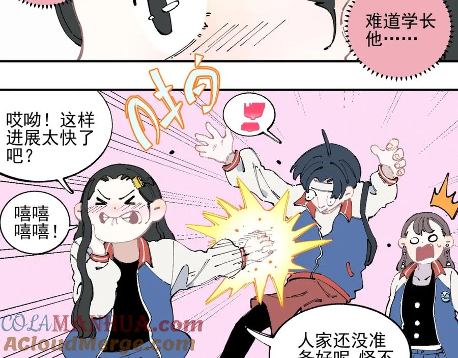 俺哥来自深山 - 第24话 男神魅力 - 第25张图