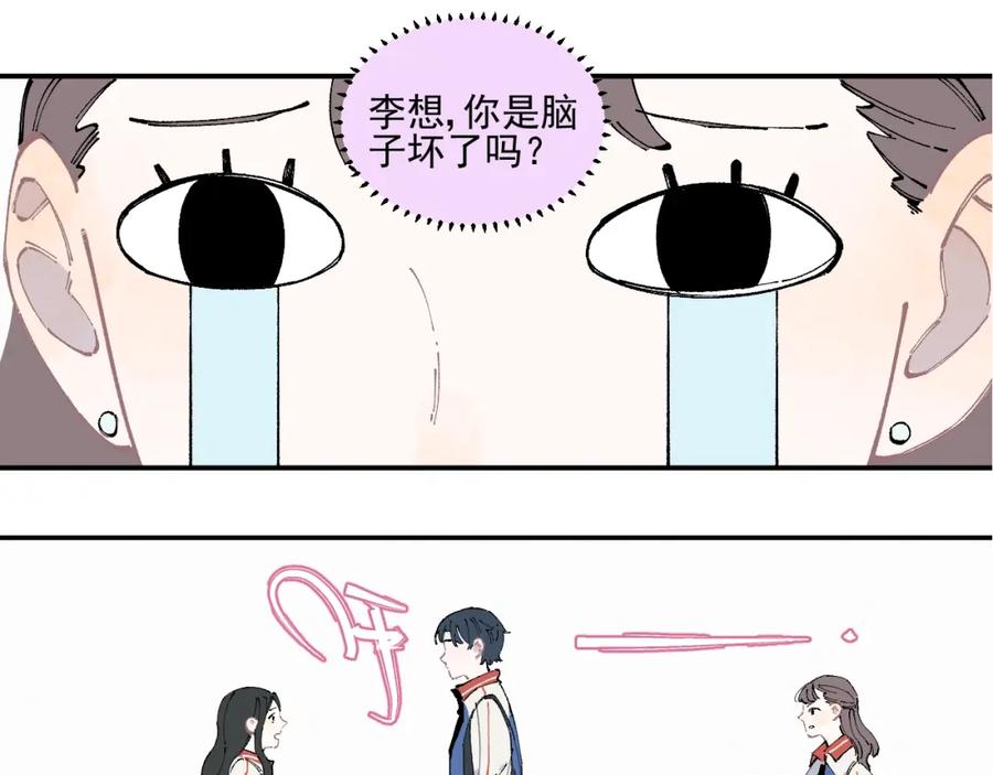 俺哥来自深山 - 第24话 男神魅力 - 第41张图