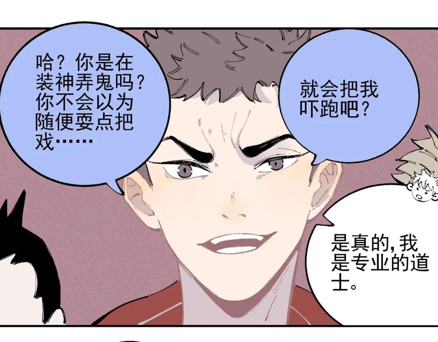 俺哥来自深山 - 第25话 做“好事”的灾灵 - 第30张图