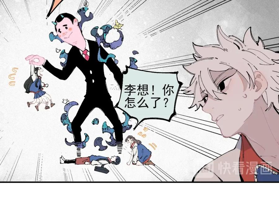 俺哥来自深山 - 第25话 做“好事”的灾灵 - 第14张图