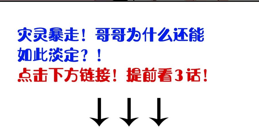 俺哥来自深山 - 第25话 做“好事”的灾灵 - 第69张图