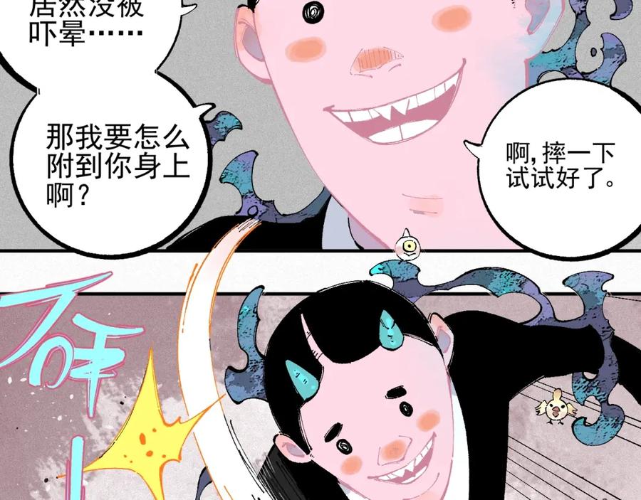 俺哥来自深山 - 第25话 做“好事”的灾灵 - 第17张图