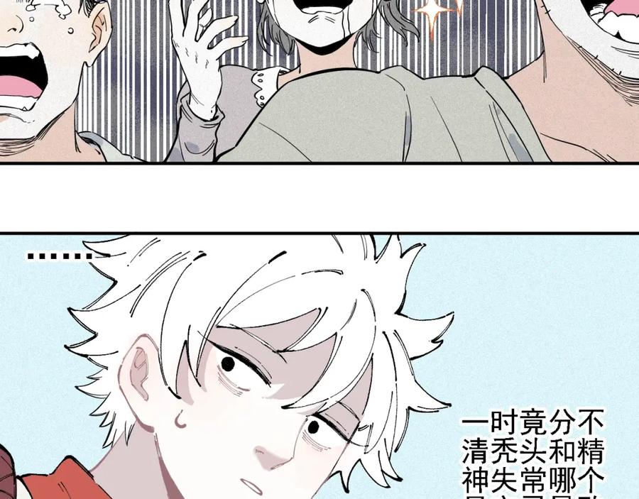 俺哥来自深山 - 第25话 做“好事”的灾灵 - 第56张图