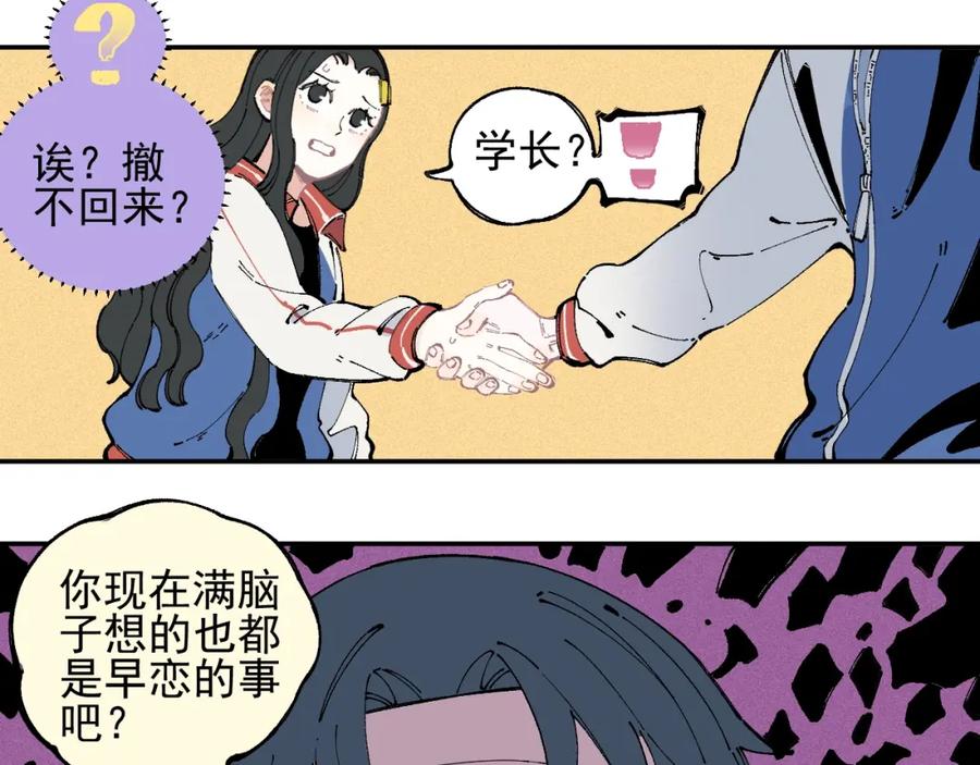 俺哥来自深山 - 第25话 做“好事”的灾灵 - 第8张图