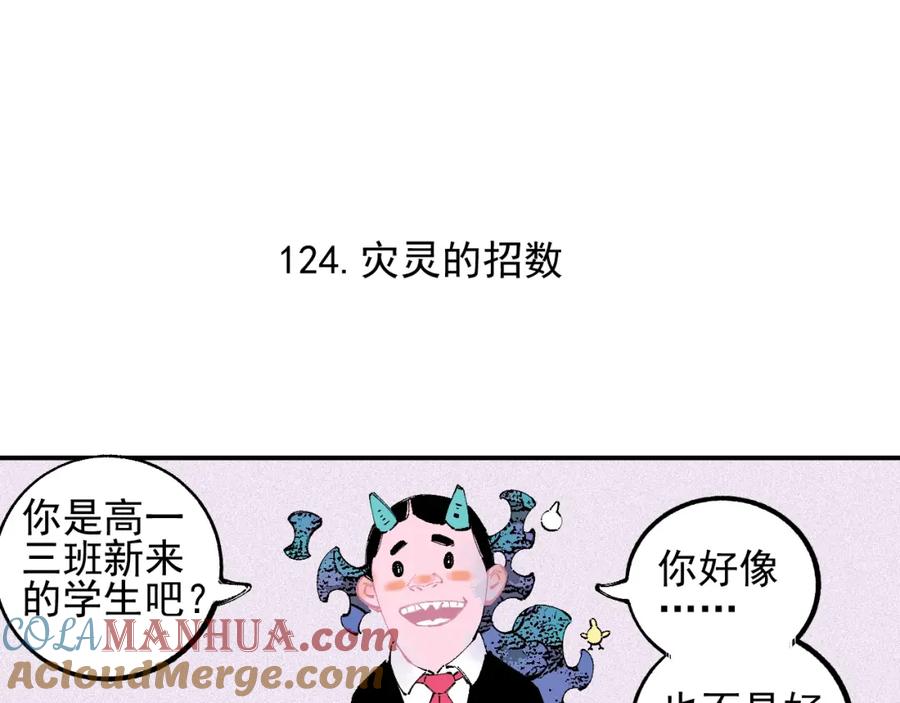 俺哥来自深山 - 第25话 做“好事”的灾灵 - 第25张图