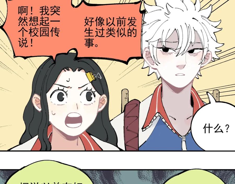 俺哥来自深山 - 第25话 做“好事”的灾灵 - 第48张图