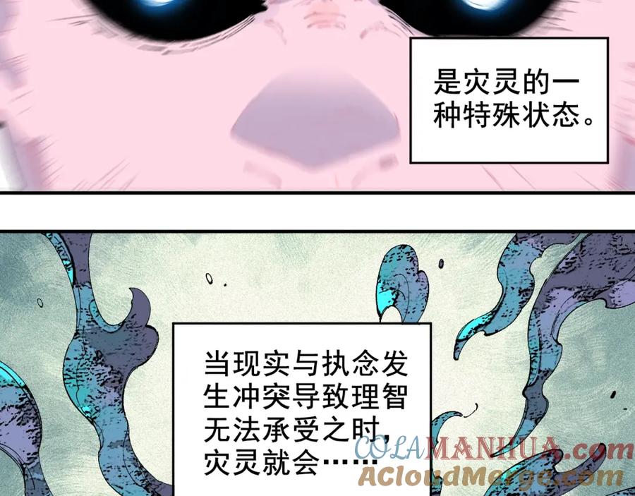 俺哥来自深山 - 第25话 做“好事”的灾灵 - 第64张图