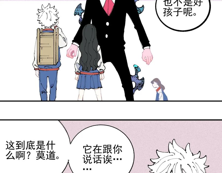 俺哥来自深山 - 第25话 做“好事”的灾灵 - 第26张图