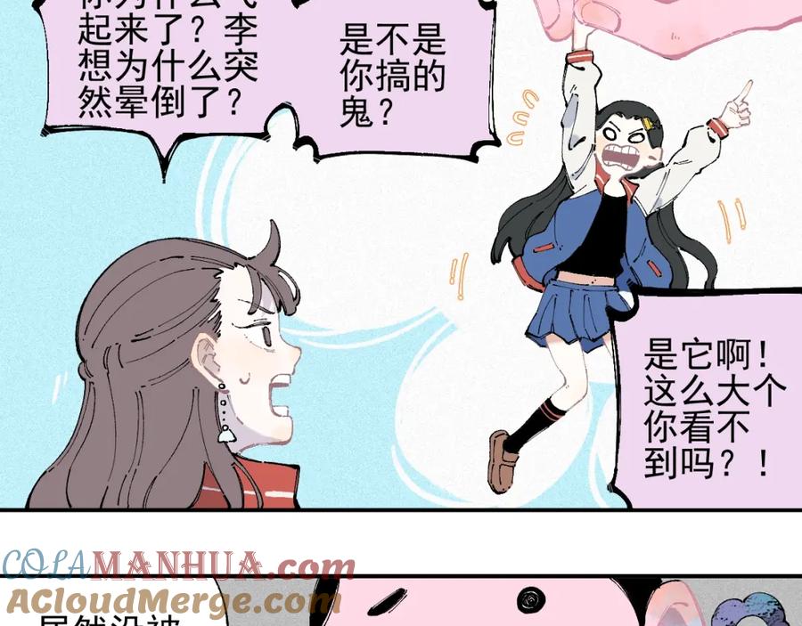 俺哥来自深山 - 第25话 做“好事”的灾灵 - 第16张图