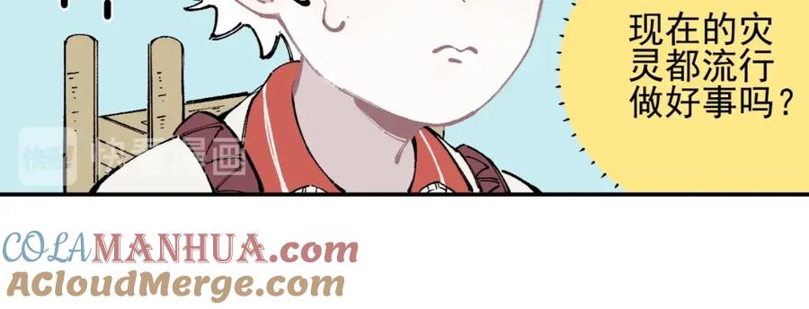 俺哥来自深山 - 第25话 做“好事”的灾灵 - 第52张图