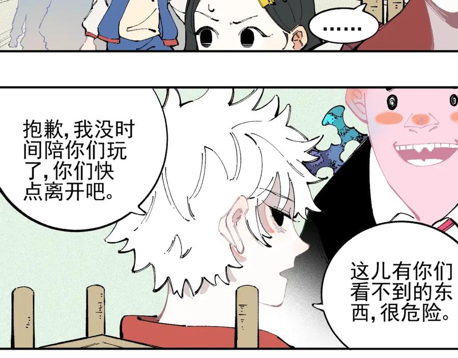 俺哥来自深山 - 第25话 做“好事”的灾灵 - 第29张图