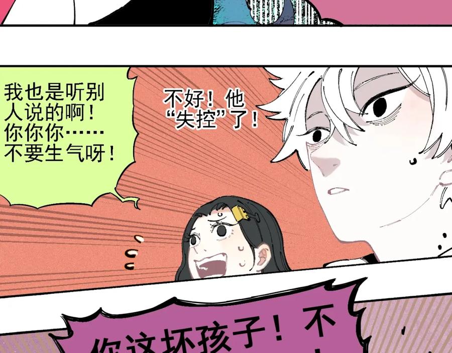 俺哥来自深山 - 第25话 做“好事”的灾灵 - 第60张图