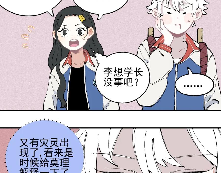 俺哥来自深山 - 第25话 做“好事”的灾灵 - 第27张图