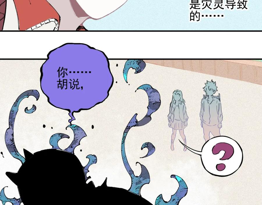 俺哥来自深山 - 第25话 做“好事”的灾灵 - 第57张图