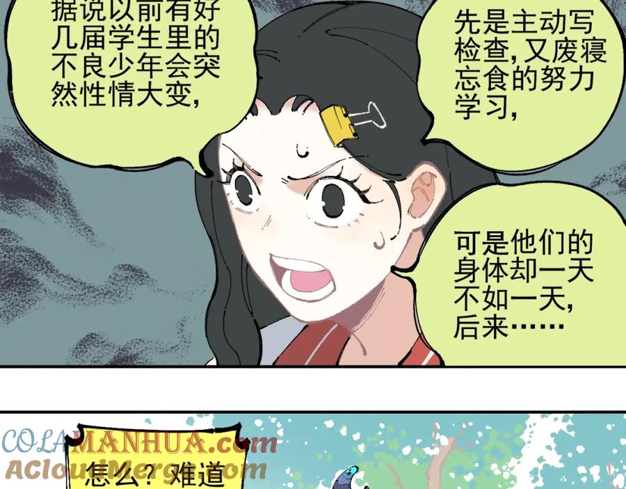 俺哥来自深山 - 第25话 做“好事”的灾灵 - 第49张图