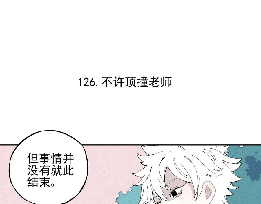 俺哥来自深山 - 第25话 做“好事”的灾灵 - 第53张图