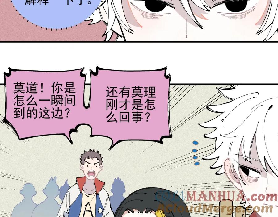 俺哥来自深山 - 第25话 做“好事”的灾灵 - 第28张图