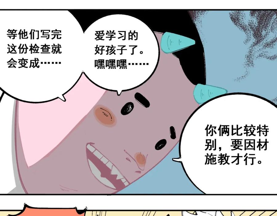 俺哥来自深山 - 第25话 做“好事”的灾灵 - 第47张图