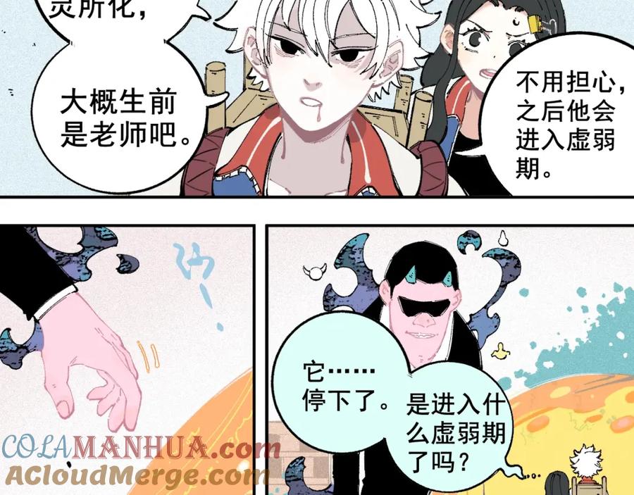 俺哥来自深山 - 第26话 见到老师要问好！ - 第22张图