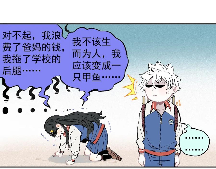 俺哥来自深山 - 第26话 见到老师要问好！ - 第44张图