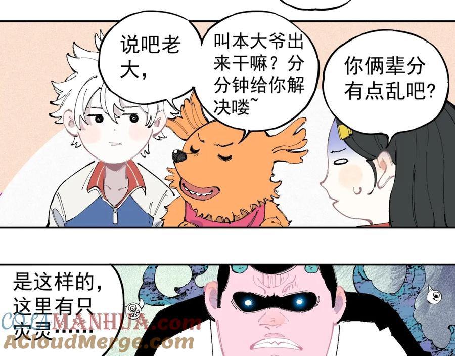 俺哥来自深山 - 第26话 见到老师要问好！ - 第58张图