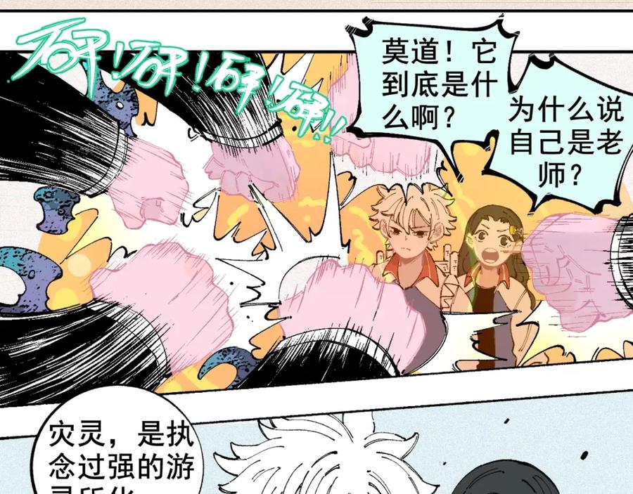 俺哥来自深山 - 第26话 见到老师要问好！ - 第21张图