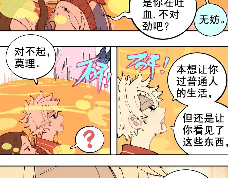 俺哥来自深山 - 第26话 见到老师要问好！ - 第17张图