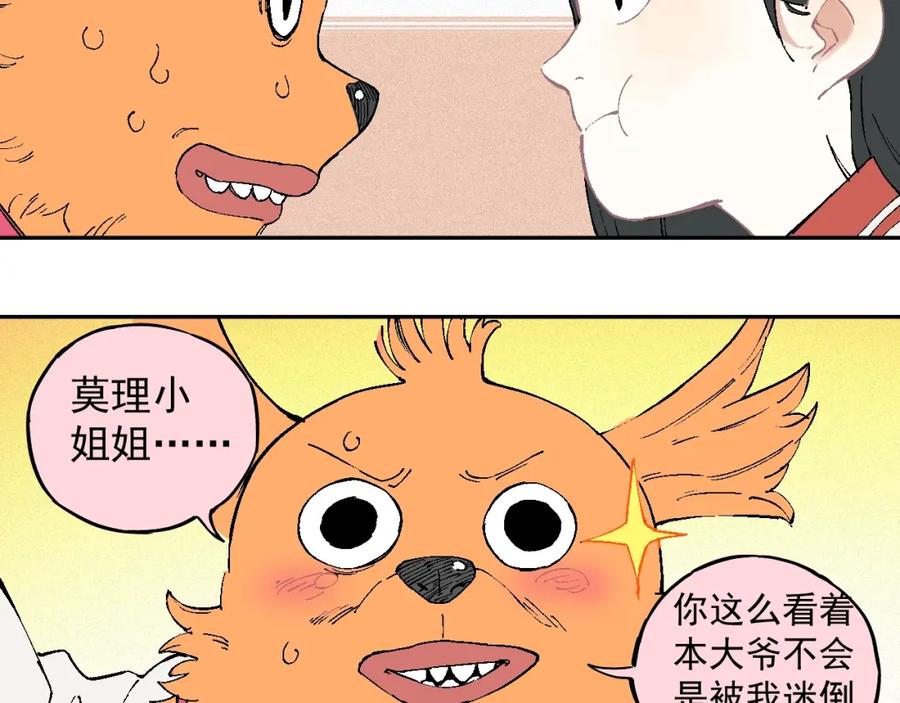 俺哥来自深山 - 第26话 见到老师要问好！ - 第56张图