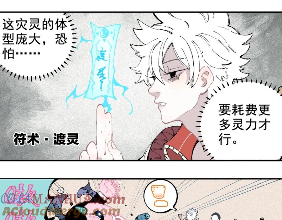 俺哥来自深山 - 第26话 见到老师要问好！ - 第25张图