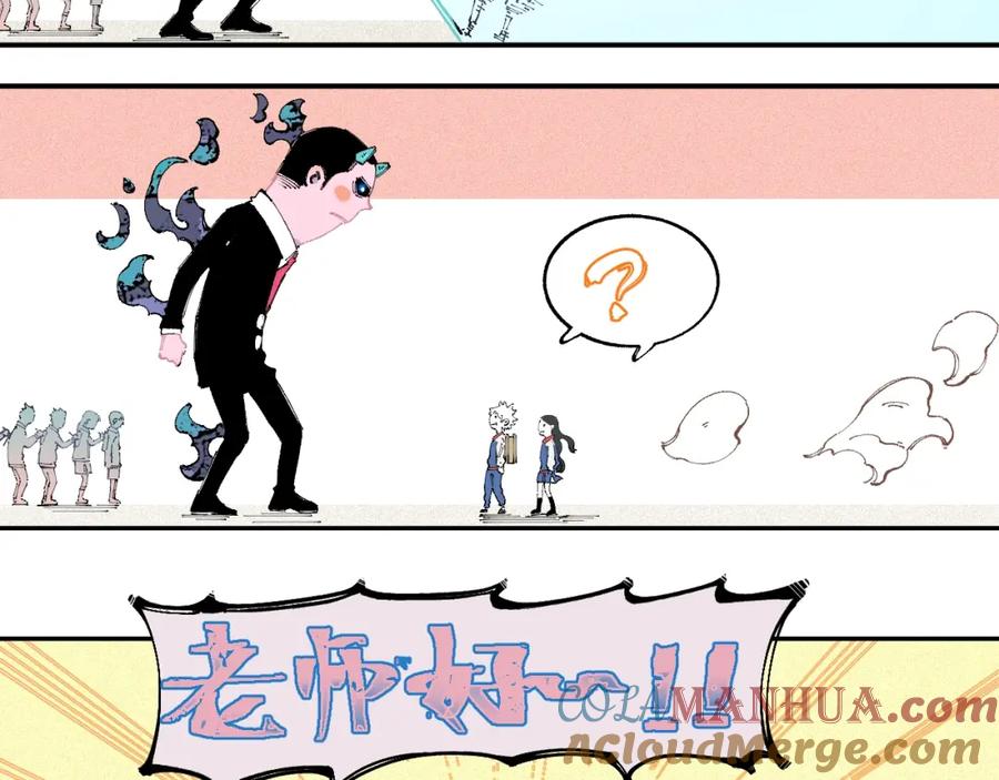 俺哥来自深山 - 第26话 见到老师要问好！ - 第28张图